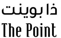 the point;ذا بوينت