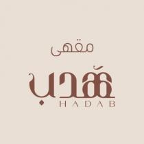HADAB;مقهى هدب
