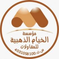 مؤسسة الخيام الذهبية للمقاولات