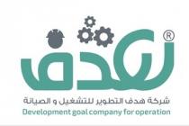 Development goal company for operation;هدف شركة هدف التطوير للتشغيل والصيانة