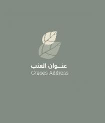 Grapes Address;عنوان العنب