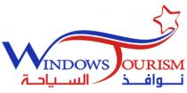 WINDOWS TOURISM;نوافذ السياحة