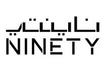 NINETY;ناينتي