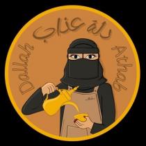 Dallah Athab;دلة عذاب