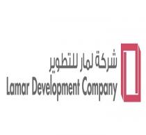 Lamar Development Company;شركة لمار للتطوير
