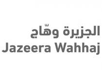Jazeera Wahhaj;الجزيرة وهاج