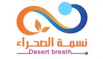 N Desert breath; نسمة الصحراء