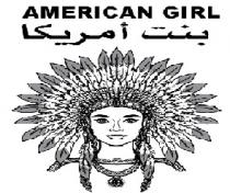 AMERICAN GIRL;بنت أمريكا