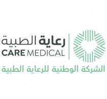 CARE MEDICAL ;الشركة الوطنية للرعاية الطبية رعاية الطبية