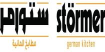 stormer german kitchen;ستورمر مطابخ المانية