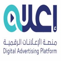 Digital Advertising Platform;إعلان منصة الإعلانات الرقمية