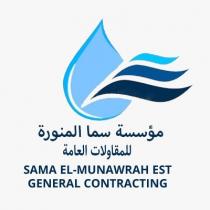 SAMA EL-MUNAWRAH EST GENERAL CONTRACTING;مؤسسة سما المنورة للمقاولات العامة