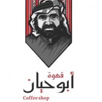 Coffee shop ;قهوة أبو حيان