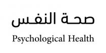 Psychological Health ;صحة النفس