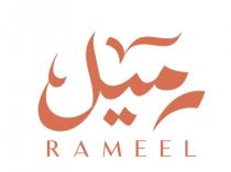 RAMEEL;رميل