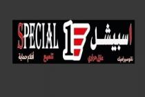 Special 1;اسبيشل نانو سيراميك عازل حراري تلميع افلام حماية