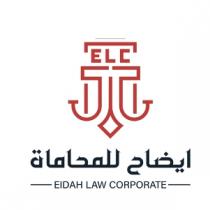 ELC EIDAH LAW CORPORATE;ايضاح للمحاماة