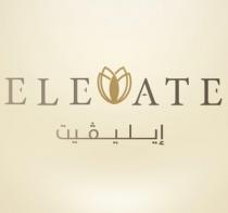 Elevate;إيليڤيت