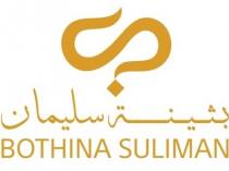 Bothina Suliman;بثينة سليمان ب