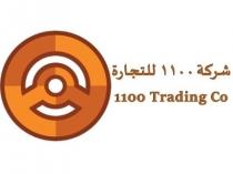 1100 Trading Co;شركة ١١٠٠ للتجارة