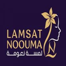  LAMSAT NOOUMA LN;لمسة نعومة