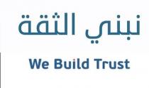 we build trust;نبني الثقة