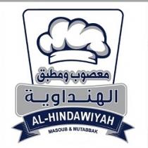 Al-Hindawiyah Masoub & Mutabbaq;معصوب ومطبق الهنداوية