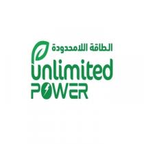 unlimited POWER;الطاقة اللامحدودة