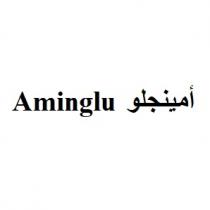 Aminglu;أمينجلو