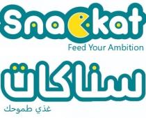 Snackat Feed your Ambition;سناكات غذي طموحك