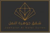 Jawharat Al Nafel Suites; شقق جوهرة النفل