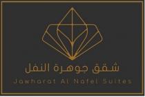 Jawharat Al Nafel Suites; شقق جوهرة النفل