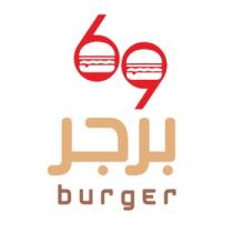 burger 69;برجر