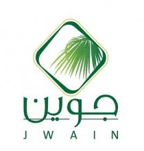 Jwain;جوين