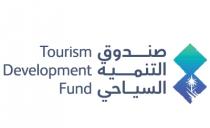Tourism Development Fund;صندوق التنمية السياحي