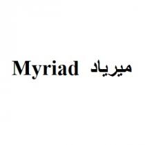 Myriad;ميرياد