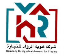 Company Huwiyyah al-Ruwwad For Trading HR;شركة هوية الرواد للتجارة