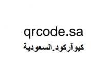 qrcode.sa;كيوآركود.السعودية
