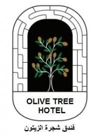 Olive Tree Hotel;فندق شجرة الزيتون