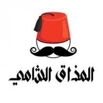المذاق الشامي - أصل النكهة الشامية