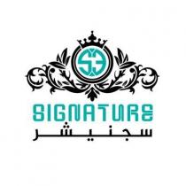 Signature SE;سجنيشر