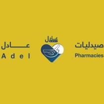 Adel Pharmacies;صيدليات عادل