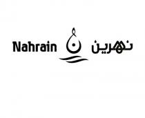 Nahrain;نهرين