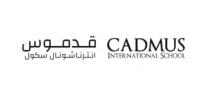 CADMUS INTERNATIONAL SCHOOL;قدموس انترناشونال سكول