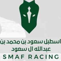 SMAF RACING;اسطبل سعود بن محمد بن عبدالله ال سعود