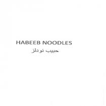 HABEEB NOODLES ;حبيب نودلز