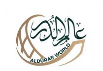 al durar world;عالم الدرر