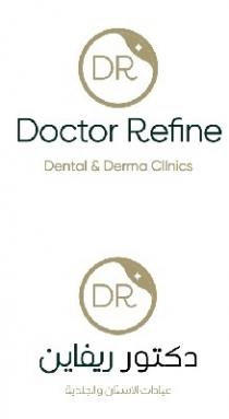 DR DR Doctor Refine dental & Derma Clincs;دكتور ريفاين عيادات الاسنان والجلدية