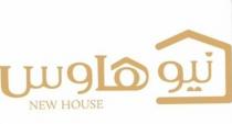 NEW HOUSE;نيو هاوس