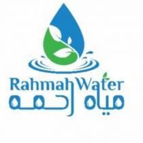 Rahmah Water;مياه رحمه